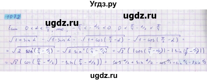 ГДЗ (Решебник) по алгебре 10 класс Колягин Ю.М. / упражнение-№ / 1072