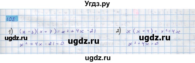 ГДЗ (Решебник) по алгебре 10 класс Колягин Ю.М. / упражнение-№ / 108
