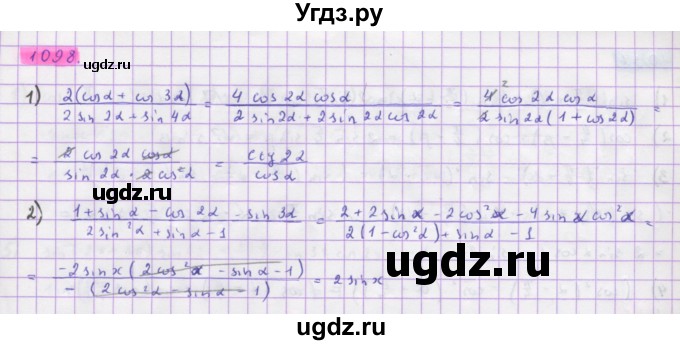 ГДЗ (Решебник) по алгебре 10 класс Колягин Ю.М. / упражнение-№ / 1098