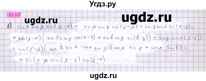 ГДЗ (Решебник) по алгебре 10 класс Колягин Ю.М. / упражнение-№ / 1117