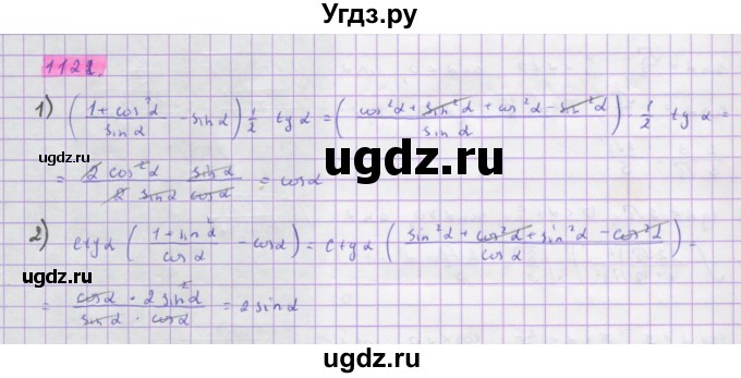 ГДЗ (Решебник) по алгебре 10 класс Колягин Ю.М. / упражнение-№ / 1122