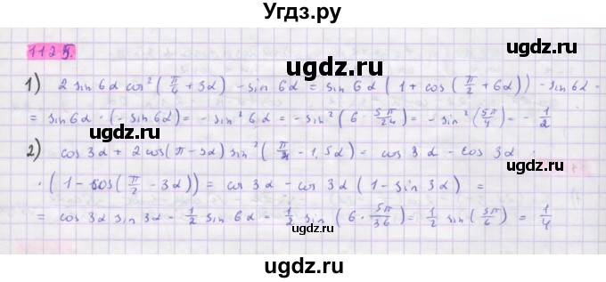 ГДЗ (Решебник) по алгебре 10 класс Колягин Ю.М. / упражнение-№ / 1125