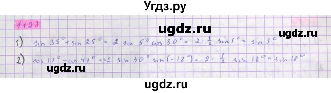 ГДЗ (Решебник) по алгебре 10 класс Колягин Ю.М. / упражнение-№ / 1128