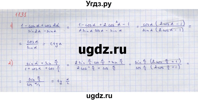 ГДЗ (Решебник) по алгебре 10 класс Колягин Ю.М. / упражнение-№ / 1131