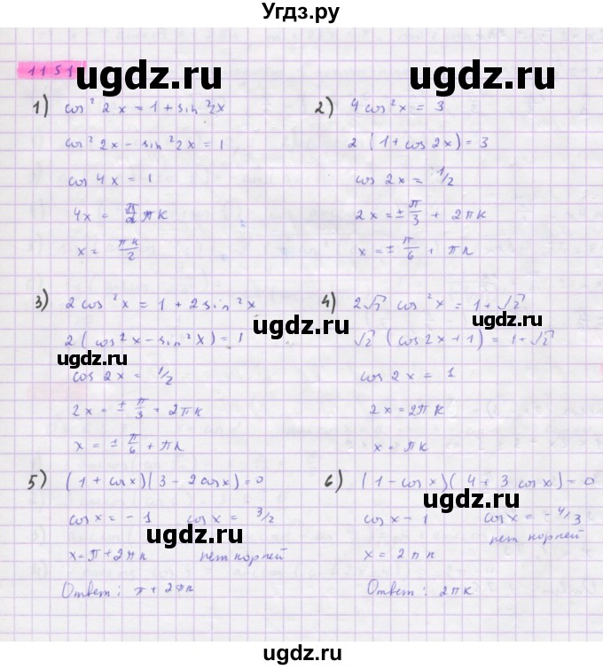 ГДЗ (Решебник) по алгебре 10 класс Колягин Ю.М. / упражнение-№ / 1151