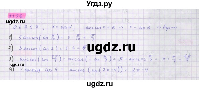 ГДЗ (Решебник) по алгебре 10 класс Колягин Ю.М. / упражнение-№ / 1156