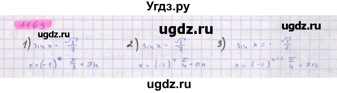 ГДЗ (Решебник) по алгебре 10 класс Колягин Ю.М. / упражнение-№ / 1163