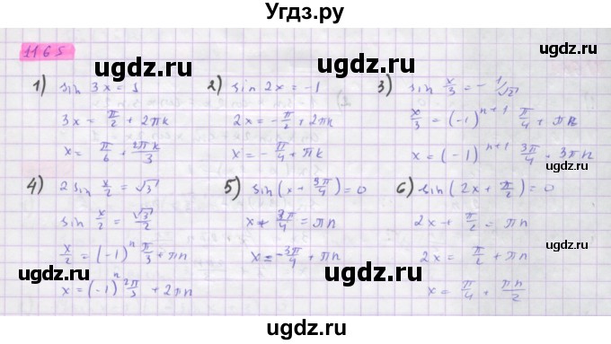 ГДЗ (Решебник) по алгебре 10 класс Колягин Ю.М. / упражнение-№ / 1165