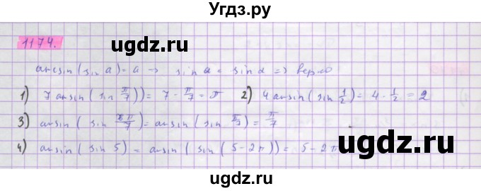 ГДЗ (Решебник) по алгебре 10 класс Колягин Ю.М. / упражнение-№ / 1174