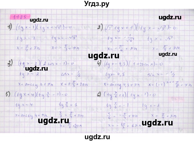 ГДЗ (Решебник) по алгебре 10 класс Колягин Ю.М. / упражнение-№ / 1185