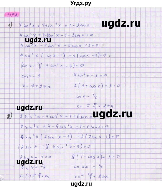 ГДЗ (Решебник) по алгебре 10 класс Колягин Ю.М. / упражнение-№ / 1198