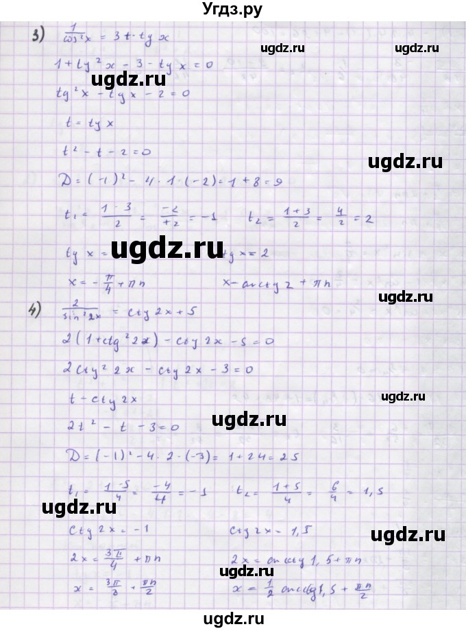 ГДЗ (Решебник) по алгебре 10 класс Колягин Ю.М. / упражнение-№ / 1198(продолжение 2)