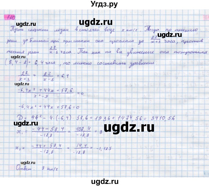 ГДЗ (Решебник) по алгебре 10 класс Колягин Ю.М. / упражнение-№ / 120
