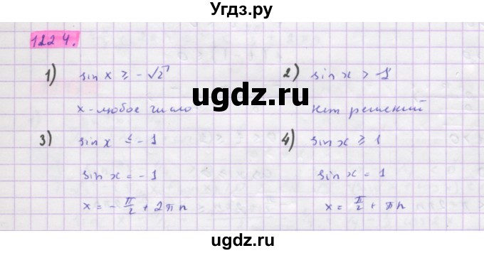 ГДЗ (Решебник) по алгебре 10 класс Колягин Ю.М. / упражнение-№ / 1224