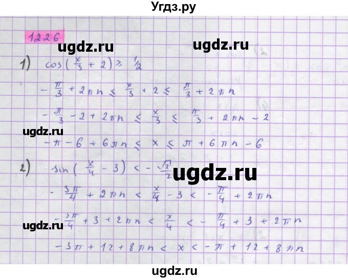 ГДЗ (Решебник) по алгебре 10 класс Колягин Ю.М. / упражнение-№ / 1226