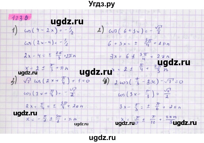 ГДЗ (Решебник) по алгебре 10 класс Колягин Ю.М. / упражнение-№ / 1230