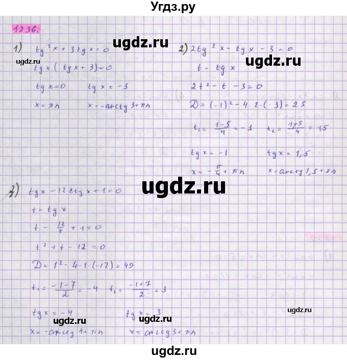 ГДЗ (Решебник) по алгебре 10 класс Колягин Ю.М. / упражнение-№ / 1236