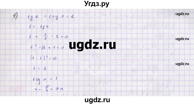 ГДЗ (Решебник) по алгебре 10 класс Колягин Ю.М. / упражнение-№ / 1236(продолжение 2)