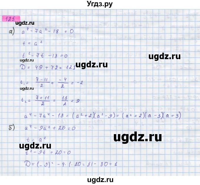 ГДЗ (Решебник) по алгебре 10 класс Колягин Ю.М. / упражнение-№ / 125