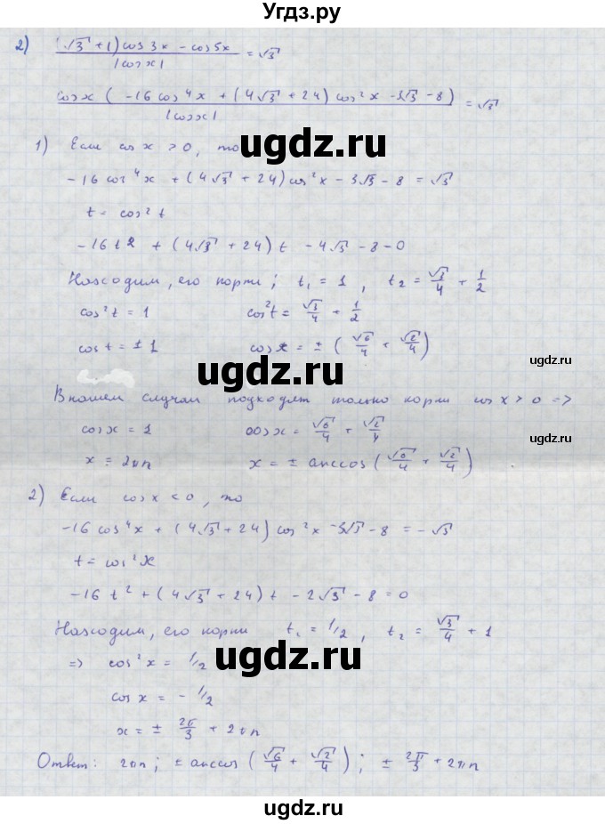 ГДЗ (Решебник) по алгебре 10 класс Колягин Ю.М. / упражнение-№ / 1260(продолжение 2)