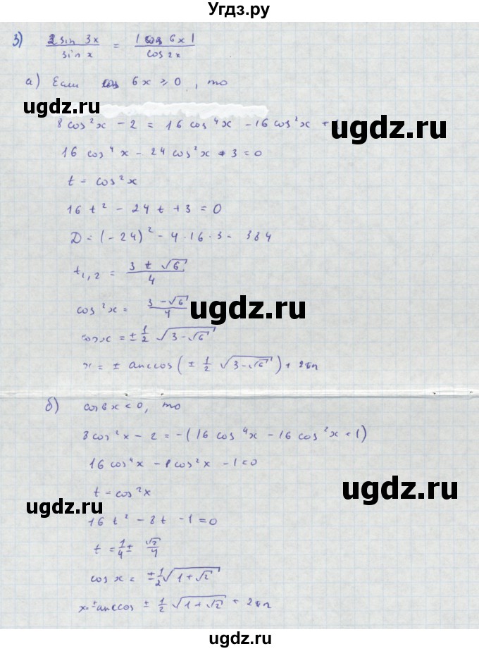 ГДЗ (Решебник) по алгебре 10 класс Колягин Ю.М. / упражнение-№ / 1260(продолжение 3)