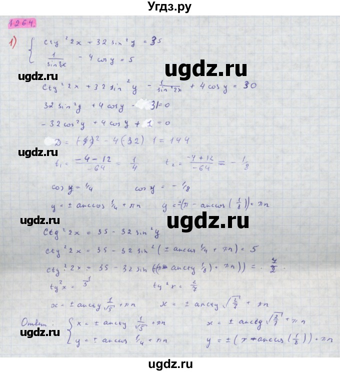 ГДЗ (Решебник) по алгебре 10 класс Колягин Ю.М. / упражнение-№ / 1264