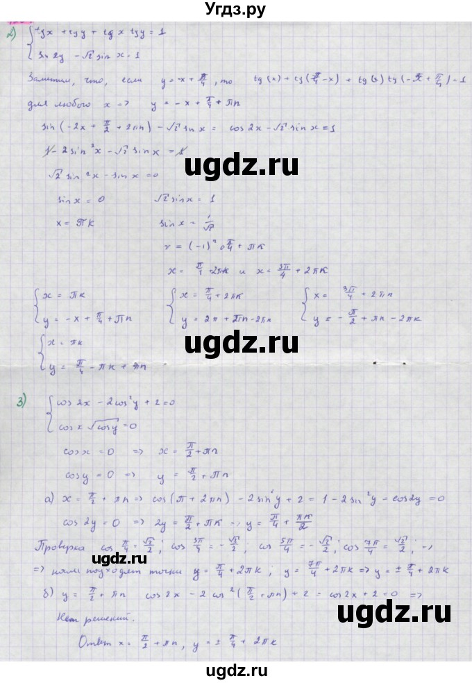 ГДЗ (Решебник) по алгебре 10 класс Колягин Ю.М. / упражнение-№ / 1264(продолжение 2)