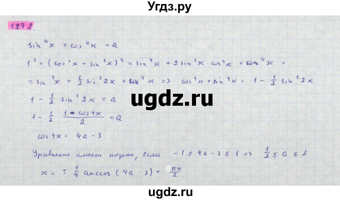 ГДЗ (Решебник) по алгебре 10 класс Колягин Ю.М. / упражнение-№ / 1272