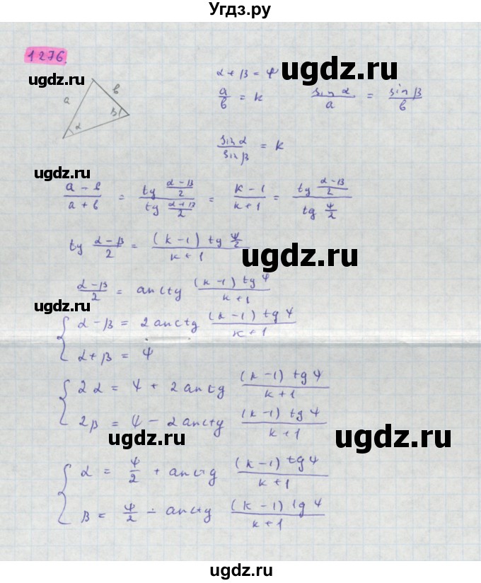 ГДЗ (Решебник) по алгебре 10 класс Колягин Ю.М. / упражнение-№ / 1276