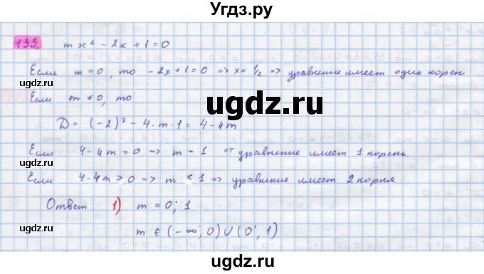 ГДЗ (Решебник) по алгебре 10 класс Колягин Ю.М. / упражнение-№ / 133