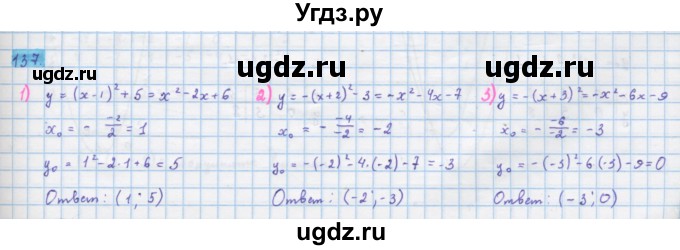 ГДЗ (Решебник) по алгебре 10 класс Колягин Ю.М. / упражнение-№ / 137