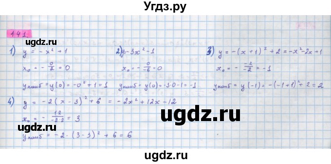 ГДЗ (Решебник) по алгебре 10 класс Колягин Ю.М. / упражнение-№ / 141