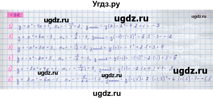 ГДЗ (Решебник) по алгебре 10 класс Колягин Ю.М. / упражнение-№ / 144