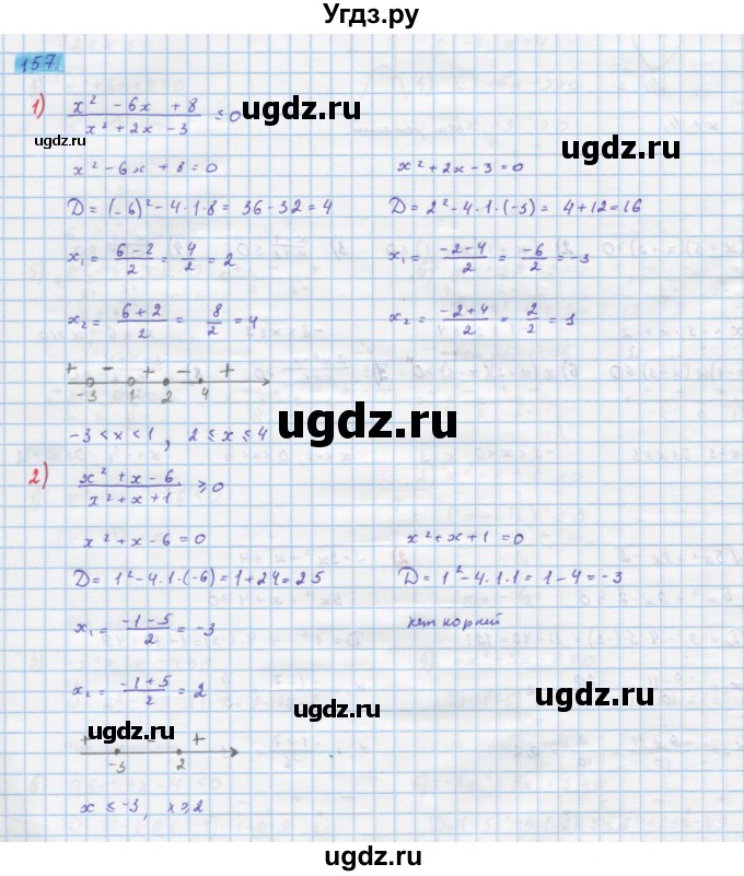 ГДЗ (Решебник) по алгебре 10 класс Колягин Ю.М. / упражнение-№ / 157