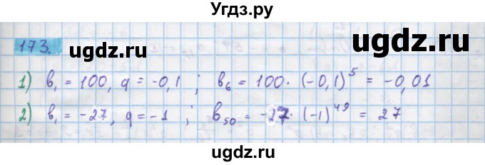 ГДЗ (Решебник) по алгебре 10 класс Колягин Ю.М. / упражнение-№ / 173