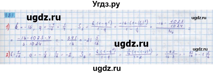 ГДЗ (Решебник) по алгебре 10 класс Колягин Ю.М. / упражнение-№ / 181