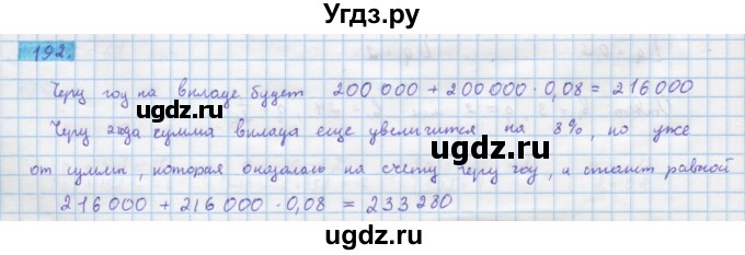 ГДЗ (Решебник) по алгебре 10 класс Колягин Ю.М. / упражнение-№ / 192