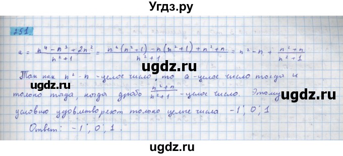 ГДЗ (Решебник) по алгебре 10 класс Колягин Ю.М. / упражнение-№ / 251
