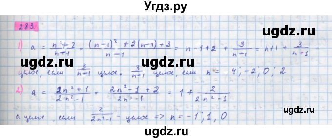 ГДЗ (Решебник) по алгебре 10 класс Колягин Ю.М. / упражнение-№ / 283