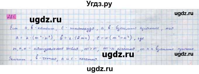 ГДЗ (Решебник) по алгебре 10 класс Колягин Ю.М. / упражнение-№ / 285