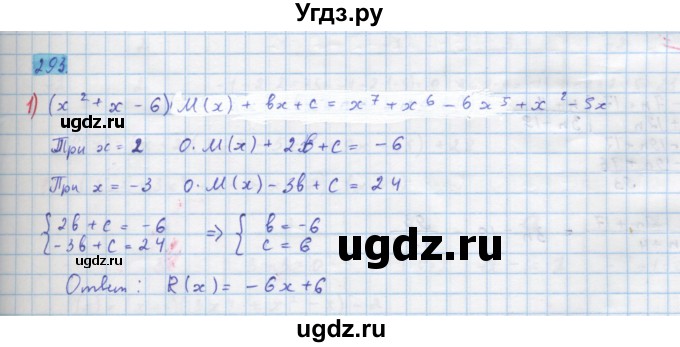 ГДЗ (Решебник) по алгебре 10 класс Колягин Ю.М. / упражнение-№ / 293