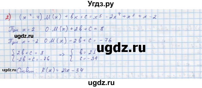 ГДЗ (Решебник) по алгебре 10 класс Колягин Ю.М. / упражнение-№ / 293(продолжение 2)