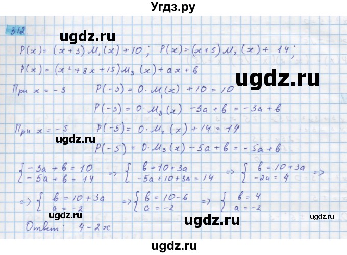 ГДЗ (Решебник) по алгебре 10 класс Колягин Ю.М. / упражнение-№ / 312