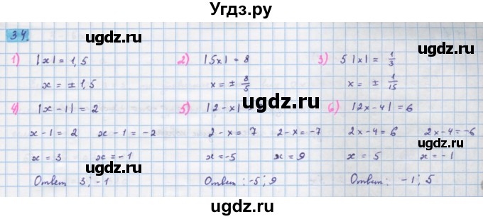 ГДЗ (Решебник) по алгебре 10 класс Колягин Ю.М. / упражнение-№ / 34