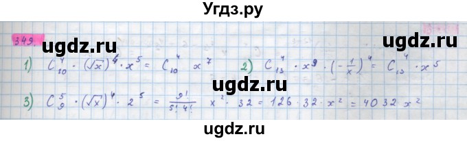 ГДЗ (Решебник) по алгебре 10 класс Колягин Ю.М. / упражнение-№ / 349