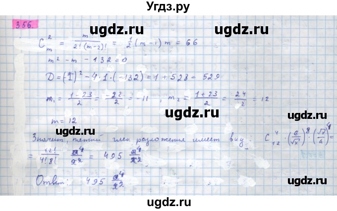 ГДЗ (Решебник) по алгебре 10 класс Колягин Ю.М. / упражнение-№ / 356