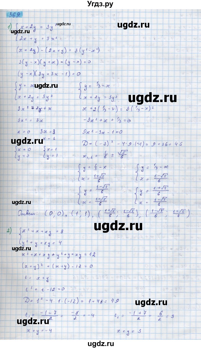 ГДЗ (Решебник) по алгебре 10 класс Колягин Ю.М. / упражнение-№ / 369