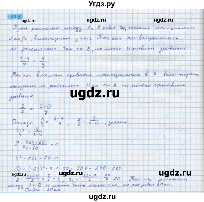 ГДЗ (Решебник) по алгебре 10 класс Колягин Ю.М. / упражнение-№ / 373