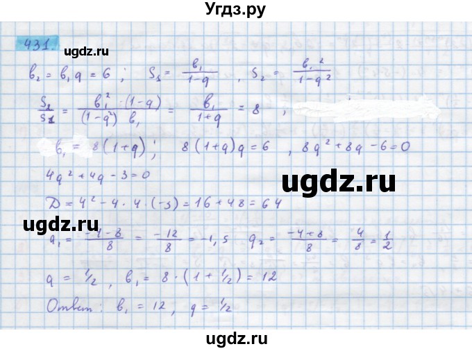 ГДЗ (Решебник) по алгебре 10 класс Колягин Ю.М. / упражнение-№ / 431