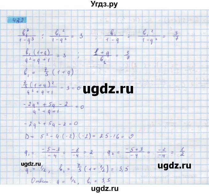 ГДЗ (Решебник) по алгебре 10 класс Колягин Ю.М. / упражнение-№ / 432